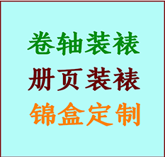 怀仁书画装裱公司怀仁册页装裱怀仁装裱店位置怀仁批量装裱公司